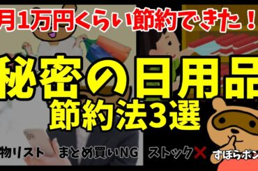 【ずぼら節約。え？それ節約しちゃうの？】その発想なかったわ（笑）知らなきゃ損するかも？！