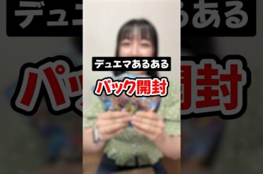 【デュエマあるある】あなたはどのタイプ？ #shorts #パック開封