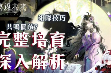 【重返未來1999】伊索爾德抽不抽? 真正的燃燒主C？完整培育深入解析【天使Vtuber小雪Yukichan】#MEPay魔儲 #Reverse1999 #重返未來1999 #伊索爾德