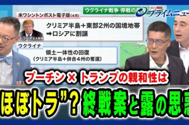 【“ほぼトラ”指摘の米大統領選】ウクライナ支援と戦争の出口 岡部芳彦×遠藤良介×ジョセフ・クラフト 2024/7/10放送＜後編＞