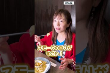 【スモークオンザチップス（直燻製）／だんまや水産】イッチー推しメニュー👆　 #shorts #だんまや水産 #燻製チップス #市野瀬瞳  #いっちー #アンバサダー