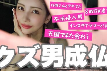 【クズ大量発生】クズ男エピ募集したら誰よりもヤバいの絢香やった💔🔨