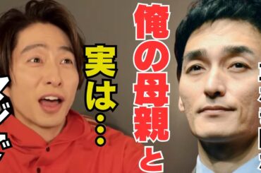 【三宅健】僕も知らなかった草なぎ剛と母親の関係が【TOBE切り抜き SMAP 木村拓也 キムタク 中居正広】