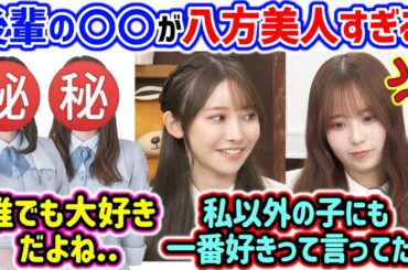 とある後輩が他のメンバーにも大好きと言っているのを見て衝撃を受ける佐藤璃果と黒見明香【文字起こし】乃木坂46