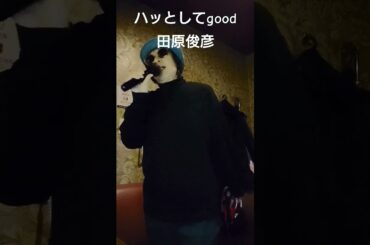 ハットしてgood♪田原俊彦 2024/3/12 🎙️エリー🤓#shorts