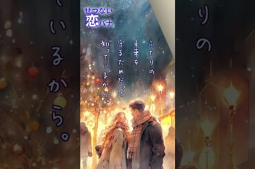 【ランチのお供に朗読を】ふたりの未来【切ない恋バナ】