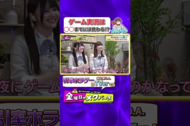 ゲーム実況者って何してるの？人気実況者ガッチマンが大好きなホラゲー３選!!乃木坂４６伊藤理々杏＆吉田綾乃クリスティーに紹介！【YouTube限定公開】2024/7/5OA「金曜日のメタバース」