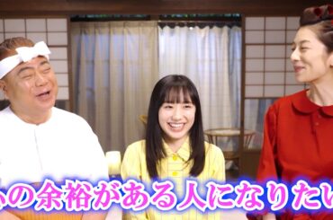 芦田愛菜が名言「小さい幸せを感じられる心の余裕がある人に」出川が感動！『ワイモバイル』CMバカボンファミリーシリーズ「大作戦」篇メイキング＆インタビュー