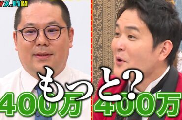 千鳥がスポンサーに！？和田まんじゅうがポーカーで億万長者になるために… #和田まんじゅう億万長者への道 『 #チャンスの時間 #275 』#ABEMA で無料配信中 #千鳥 #ノブ #大悟