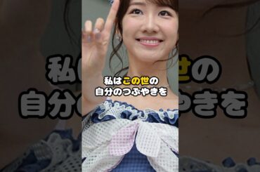 元AKB柏木由紀、悪口見つけたら即通報！？ #柏木由紀 #AKB48 #裏垢 #アイドル #shorts