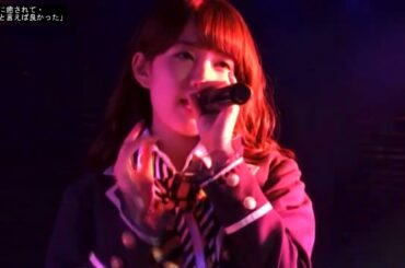 好きと言えばよかった　加藤玲奈