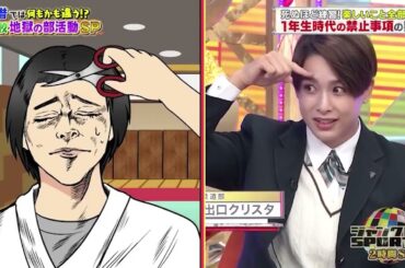 【ジャンクSPORTS】🅷🅾🆃 🌸 「「部屋でもトレーニングしてるアピール」🌸🌸🌸『今と昔では何もかも違う!? 名門校・地獄の部活動SP』