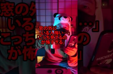 平愛梨がインスタで公開した恐怖の写真【こちらを見て笑みを浮かべる不気味な男性】#shorts