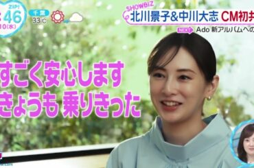 北川景子&中川大志・CM初共演『ＺＩＰ！』2024年7月10日【HD】
