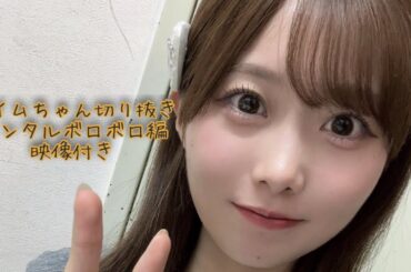 矢久保美緒ちゃんラジオでおつかれ　ちいかわ編【タイムちゃん切り抜き　映像付き】　乃木坂46　矢久保美緒、タイムマシーン3号