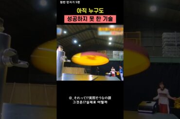 아직 누구도 성공하지 못 한 기술 #일본예능 #모리카와