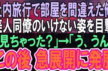 【感動する話】服がボロボロの女性同僚を助けた俺。翌週、出勤すると→社長から肩ポン！『辞令か!？』すると→社長が「君に申し訳ないが…」…なんと彼女は親会社の社長令嬢だった！【いい話】【朗読】