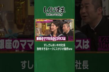 すしざんまい木村社長独特すぎるトークにスタジオ騒然ｗｗ #しくじり先生  #すしざんまい #木村清 #ABEMA