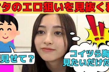 【井上和】オタのエロ狙いを見抜くにゃぎ/文字起こし（乃木坂46・のぎおび）