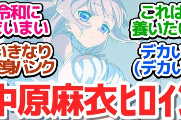 【新アニメ】藤原ここあ先生の遺作、中原麻衣ヒロインで令和にアニメ化！魔法少女と悪の参謀の急接近ラブコメ『かつて魔法少女と悪は敵対していた。』第1話反応集＆個人的感想【反応/感想/アニメ/X/考察】