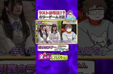 泣けるホラーゲーム！？人気実況者ガッチマンが大好きなホラゲー３選!!乃木坂４６伊藤理々杏＆吉田綾乃クリスティーに紹介！【YouTube限定公開】2024/7/5OA「金曜日のメタバース」