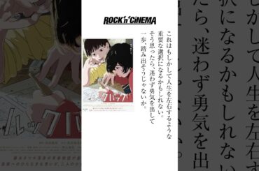 映画「ルックバック」感想 #shorts #movie