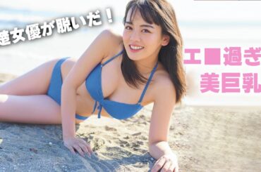 【伊原六花】ダンスで鍛えたクビレが最高に叡智です