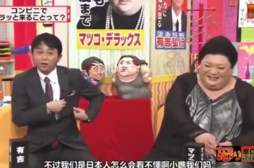 有吉弘行 名場面集  「有吉弘行 × 夏目三久 2024」 #33