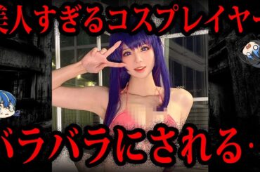【ゆっくり解説】トラブルの闇が深い…コスプレイヤー事件５選