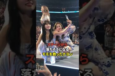 ステージから落ちそうになるモモを救ったナヨン [twice] #shorts