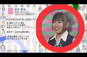 AKB48のぐぐたす民 多田愛佳