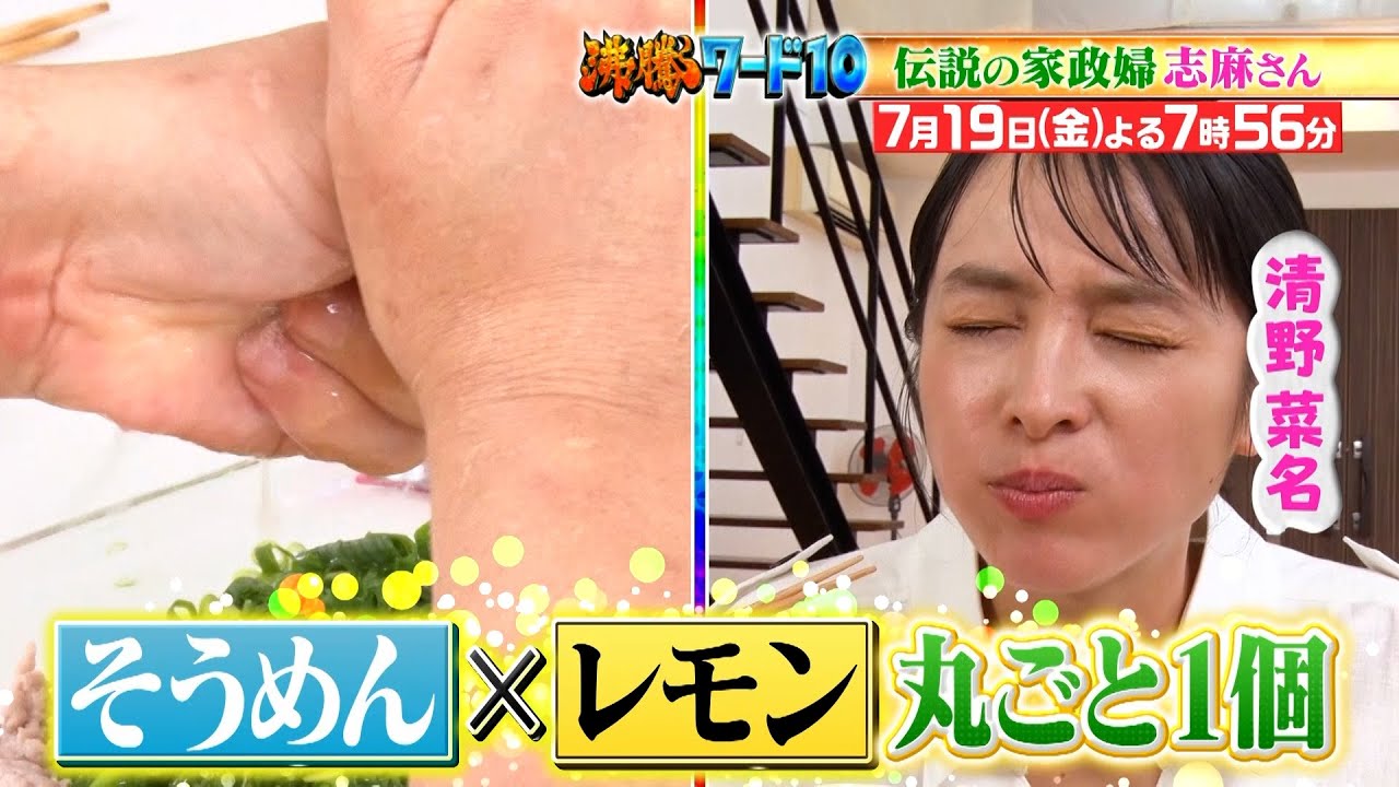 【公式】「沸騰ワード10」7月19日(金)よる7時56分~伝説の家政婦志麻さんに、キングダムチーム参戦SP! 【公式】「沸騰ワード10」7月19日(金)よる7時56分~伝説の家政婦志麻さんに、キングダムチーム参戦SP!