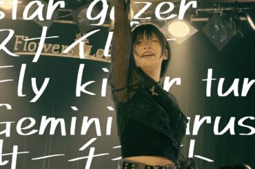 会心ノ一撃 kaishin no ichigeki/240530/脱却@下北沢FlowersLoft