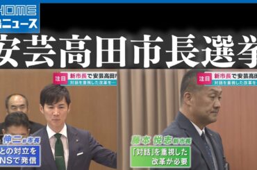安芸高田市の市長に初当選した藤本悦志さん「対話を重視した改革が必要」