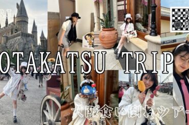 【ヲタ活】毎年恒例の弾丸で大阪行ってきました✨