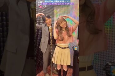 加藤史帆 森カンナ #あやひろ で踊ってみた♪ シナモロール キミのこと、だいだいすきだもん☆ シナモン彩香ちゃんと様子がおかしい弘子先輩♪