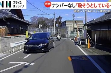 後続バイクにあおり運転…ナンバー付けず　「殺そうとしている…」27歳会社員逮捕