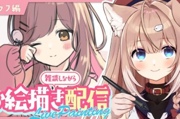 【お絵描き配信】skeb作業雑談🌸桜音のん様～ラフ編～【四ノ宮しの/セルフ受肉Vtuber