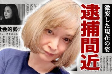 国生さゆりの顔面崩壊した現在...逮捕間近と言われる理由に驚愕！『おニャン子』でも活躍した女優歌手のテレビから消された理由...ヤクザとの関係に言葉を失う！