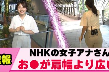 【恵体】浅田春奈アナ モテモテの体型と話題に【女子アナ】【ネットの反応】