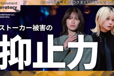 【自業自得？】ミーグリはつきまといを誘発しているのか？【川後陽菜・早川聖来・柿崎芽実】