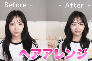 【ヘアアレンジ】日頃からやってる巻き方を教えちゃいます💖