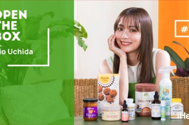 【iHerb Japan】内田理央が毎日を楽しく過ごすために愛用するiHerbアイテムを紹介｜OPEN THE BOX 特別編