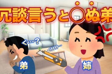 カッターで刺そうとするのやめてお姉ちゃん(？)