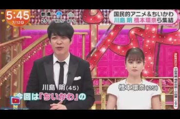 国民的アニメ&ちいかわ 川島明橋本環奈ら集結『めざましテレビ』2024年7月12日
