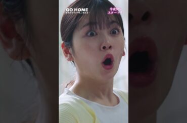 なんだかんだ優しい室長 −−あんな目で見つめられたら…ね🐶 第1話先行公開🌟#GoHome #警視庁身元不明人相談室🌸明日よる9時スタート🌙 #小芝風花#大島優子#吉田鋼太郎