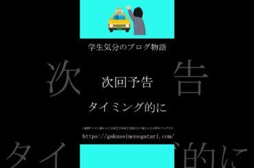 【映画「成れの果て（2021）」風予告】#学生気分のブログ物語　#shorts