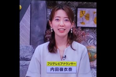 かわいい！内田嶺衣奈アナ　#shorts　20240711