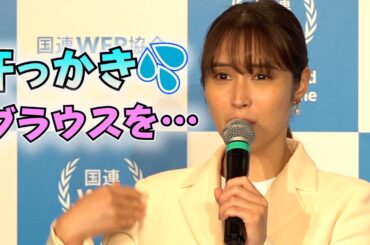 汗っかきな広瀬アリス　衣装の“大胆裏技”明かす　『国連WFP協会 親善大使就任式』