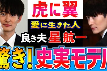 【虎に翼】星航一 モデルはどんな人？三淵嘉子の再婚相手！裁判官としての矜持と人間としての高潔な精神！【朝ドラ】伊藤沙莉 三淵嘉子 岡田将生 三淵乾太郎